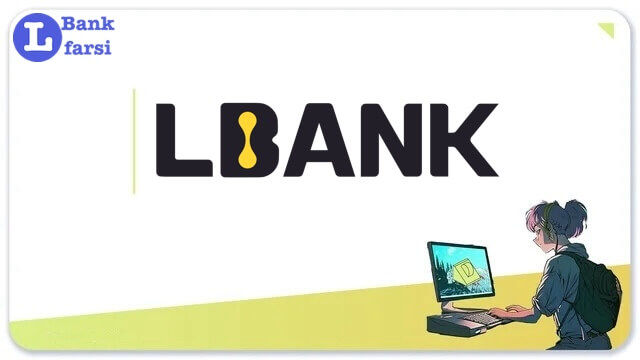 banner-lbankfarsi1 ال بانک فارسی