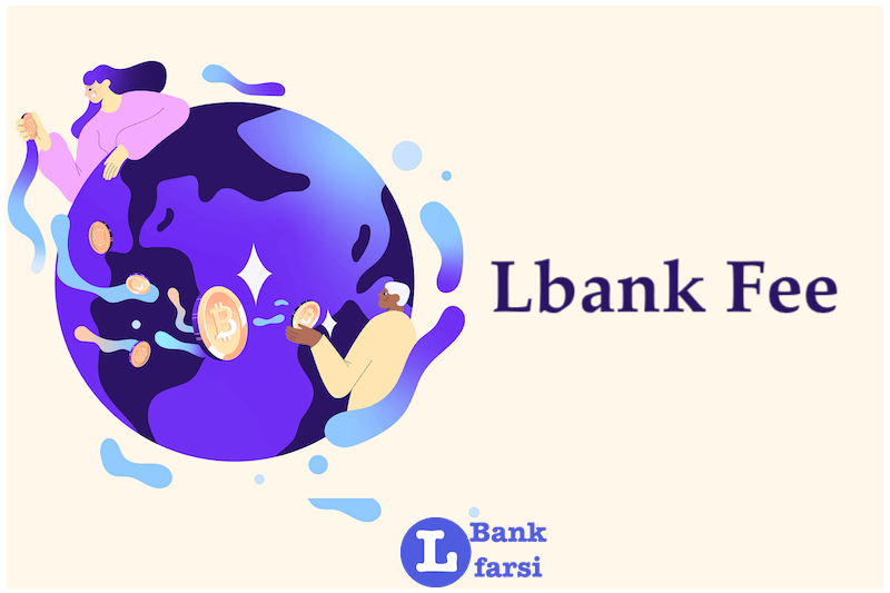 کارمزد lbank
