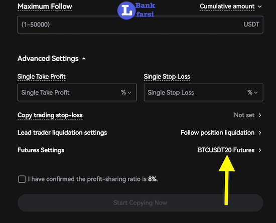 تنظیمات فیوچرز