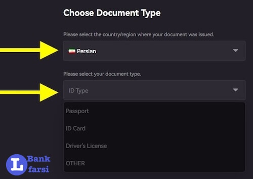 انتخاب کشور و نوع مدرک در KYC