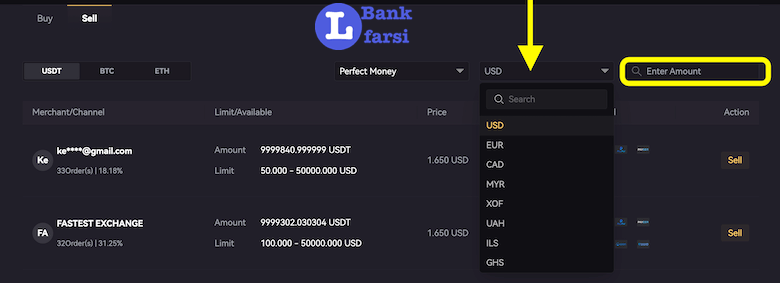 انتخاب نوع ارز و مقدار ارز جهت چنج