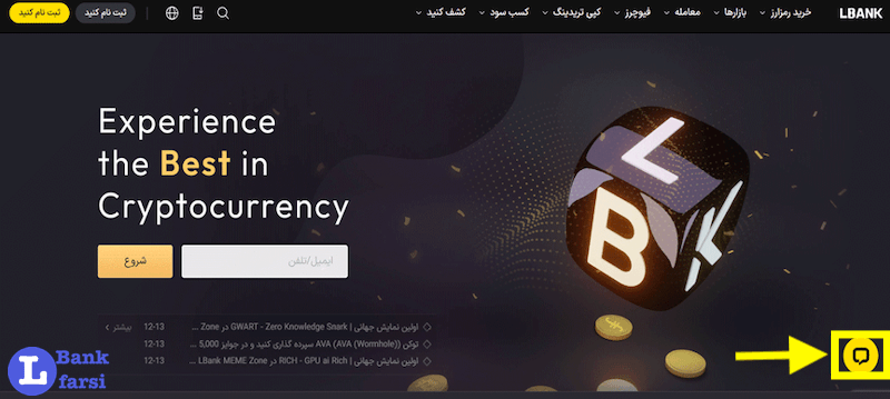 ورود به بخش چت انلاین ال بانک