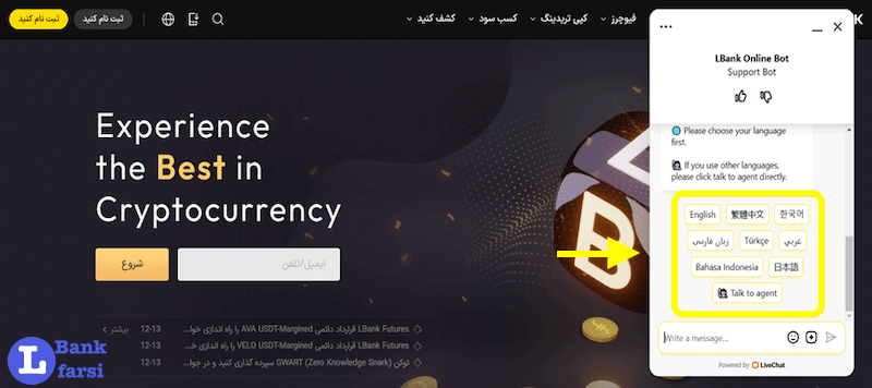 انتخاب زبان پشتیبانی صرافی ال بانک