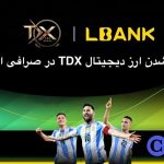 لیست شدن ارز دیجیتال TDX در ال بانک