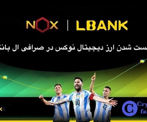 45464446-2 لیست شدن ارز دیجیتال نوکس در ال بانک