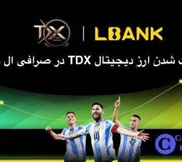 لیست شدن ارز دیجیتال TDX در ال بانک