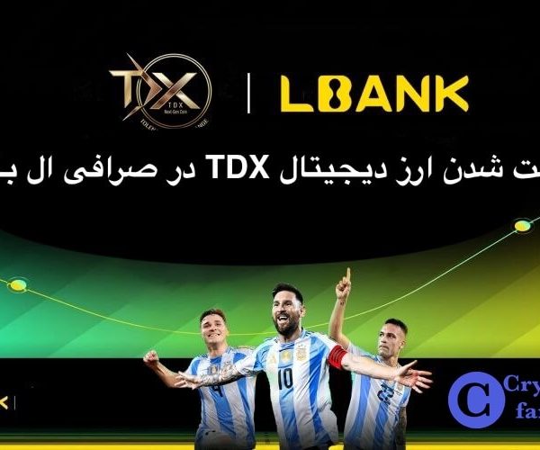 45464446 لیست شدن ارز دیجیتال TDX در ال بانک