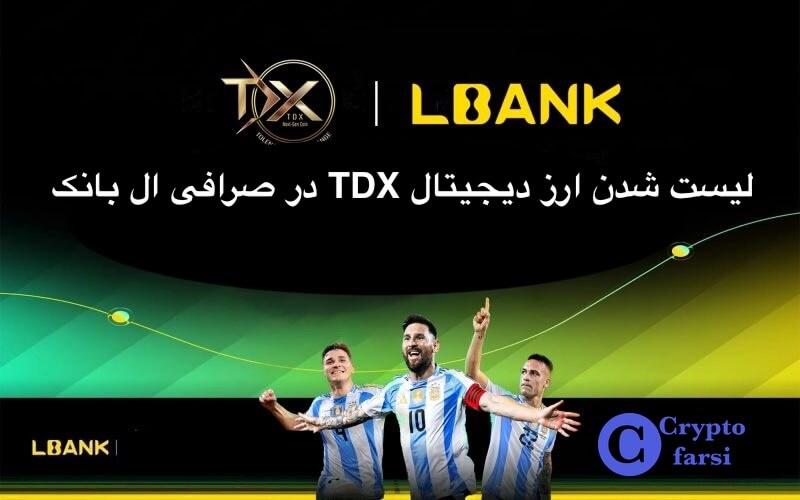 لیست شدن ارز دیجیتال TDX در ال بانک